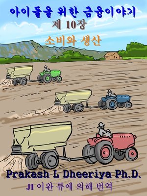 cover image of 소비와 생산